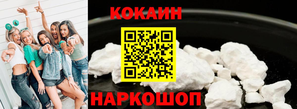 Кокаин FishScale  Вход с VPN  Cocaine VHQ  Cocaine  Пушкино 