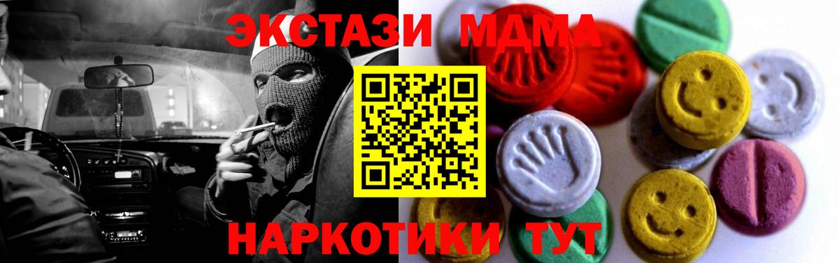 Пушкино  Ecstasy 280 MDMA  Ecstasy  Вход с VPN  Экстази 280мг 