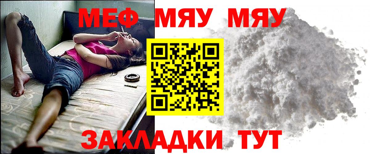 МЕФ  Меф мяу мяу  Вход с VPN  Пушкино 