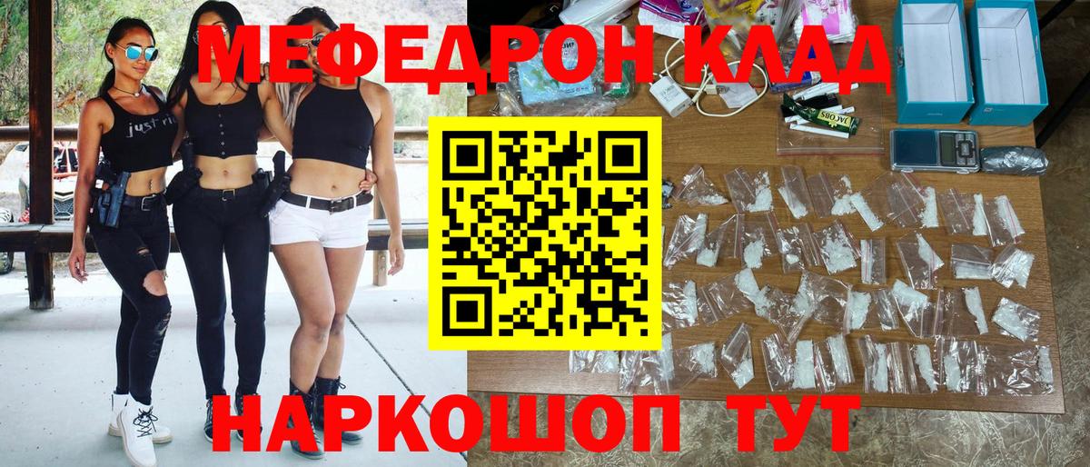Меф мяу мяу  Пушкино